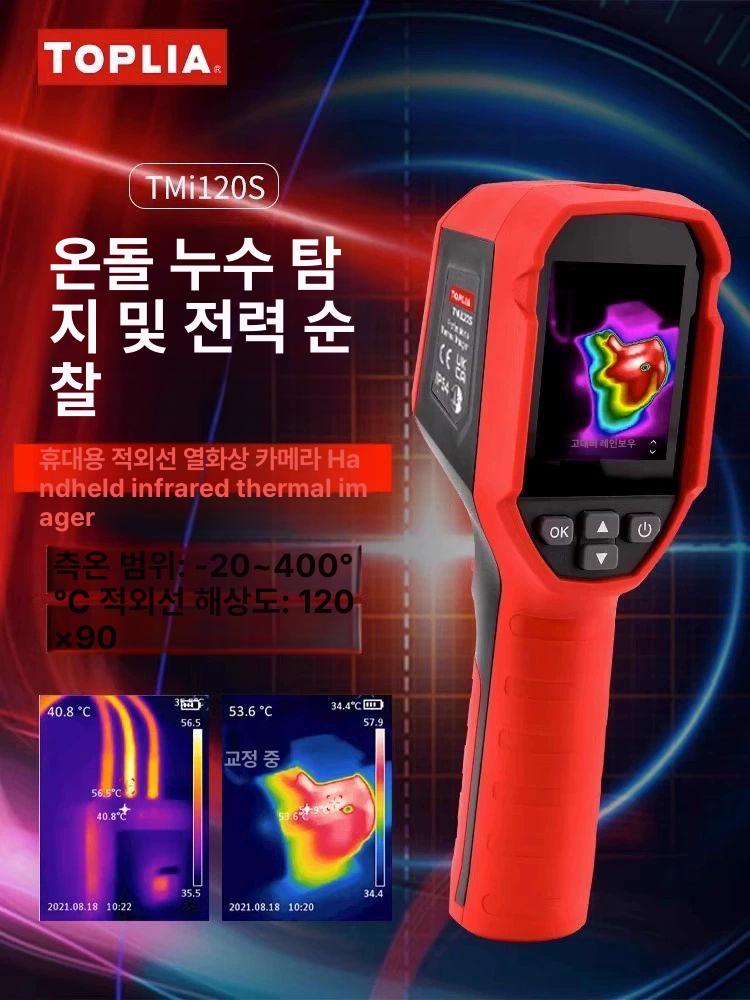 열감지기 열카메라 탐지기 비접촉 열화상 측정기 온도측정 디지털 온도센서 범위 열상 - 상세 이미지 4