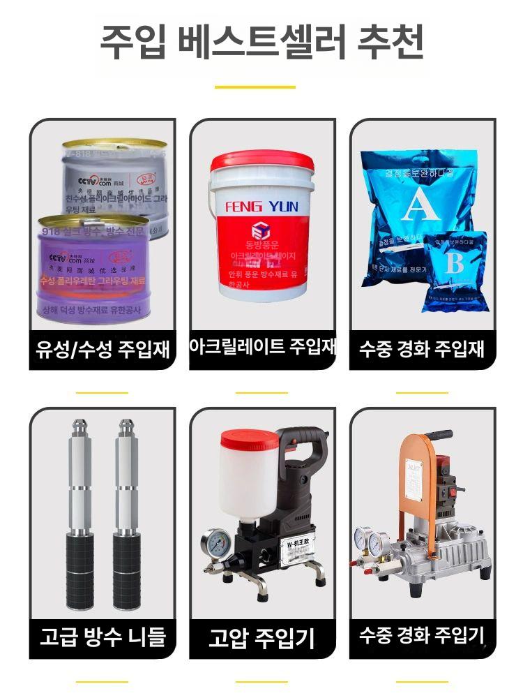 그라우팅 우레탄주입기 펌프 크랙보수 방수기계 고압 건물외벽 콘크리트 누수차단 이미지 6