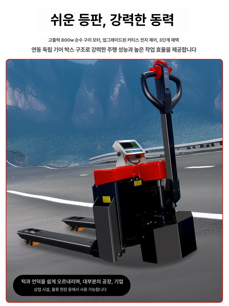 유압 전자저울 하역 팔레트 핸드카 운반 전동지게차 핸드자키 이동 계량 휠 전기 - 상세 이미지 4