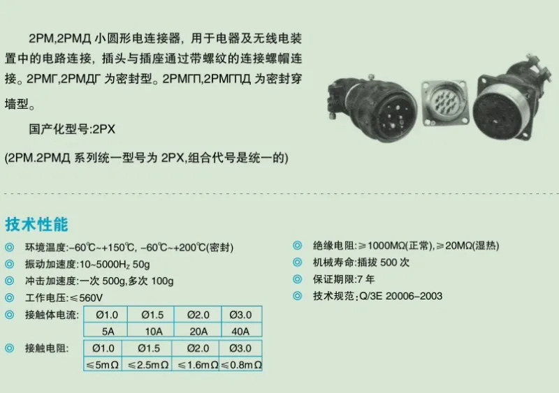 2PX 시리즈 2PX42K45Q5U 원형 전기 커넥터