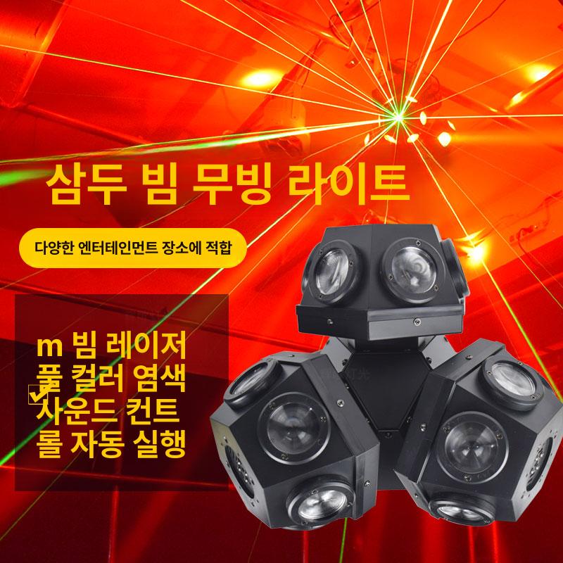 led 무빙라이트 무대 파티 강당 특수조명 싸이키 미러볼 노래방조명 레이저 카페 행사 - 상세 이미지 5