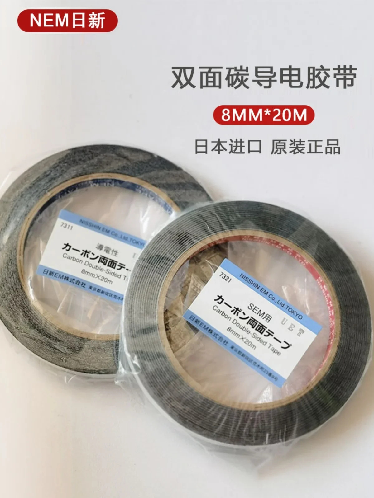 일본 오리지널 NEM 양면 탄소 전도성 테이프 SEM 5mm 8mm 12mm