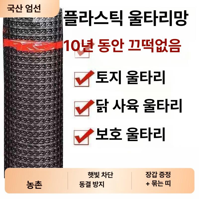 튼튼한 휀스망 플라스틱 폭 닭장망 울타리 매쉬 펜스 메쉬휀스 안전망 보호망 네트망 - 상세 이미지 2