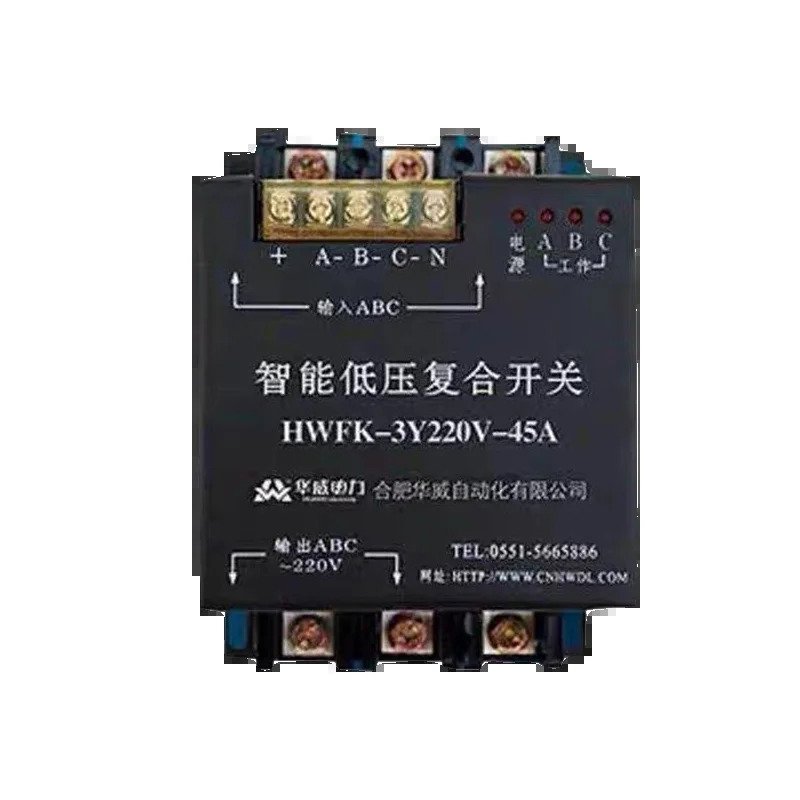 허페이 화웨이호환 자동화 지능형 저전압 복합 스위치 HWFK-3Y220V-45A HWFK-Y-55A 60A