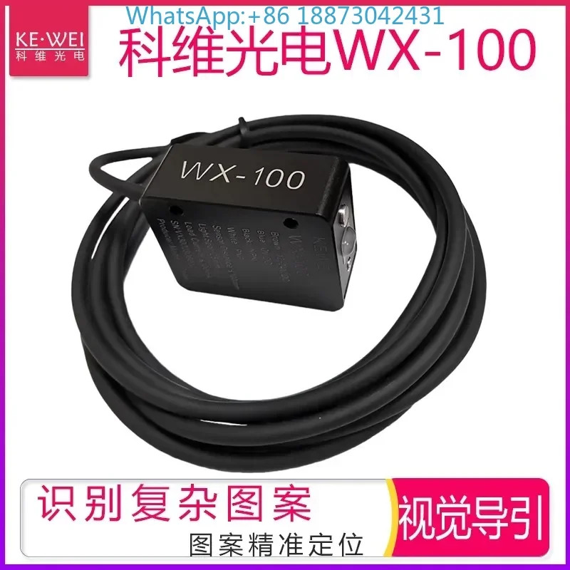 광전센서 WX-100 패턴 인식 2차원 코드 위치 지정 l-레이저 마크 감지 선 폭 측정