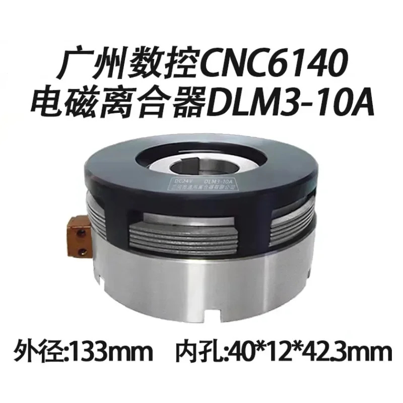 전자기 클러치 DLM3-10A CNC 공작 기계 액세서리 CNC6140 DC24V 범용