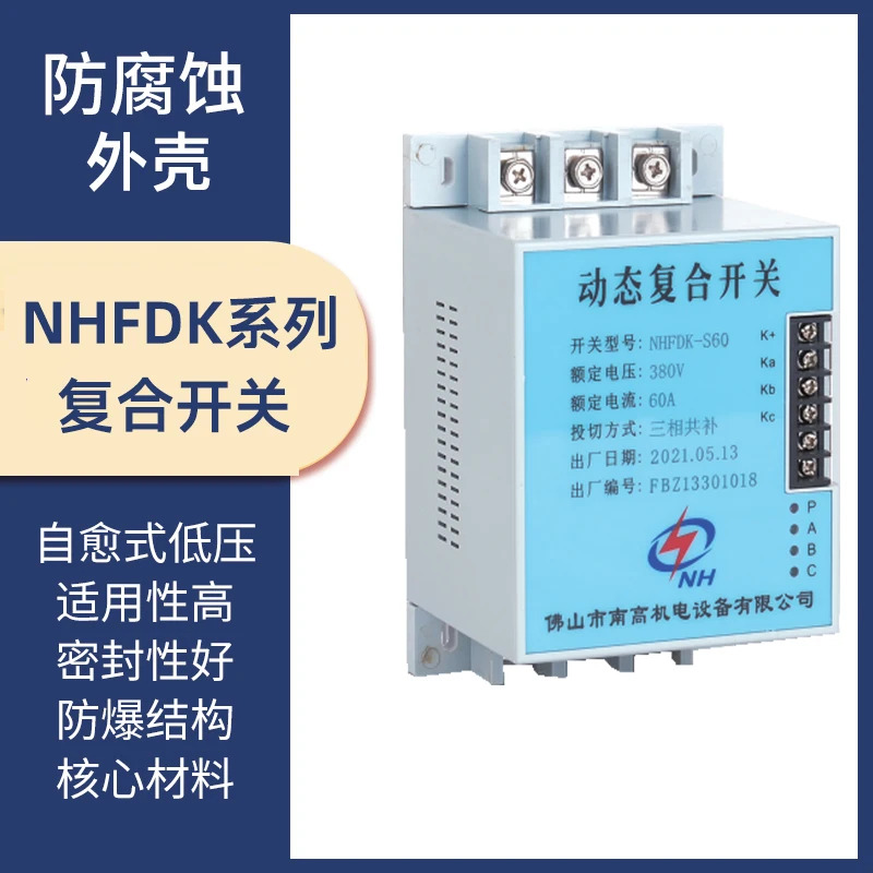 전기 기계식 동적 복합 스위치 NHFDK-S40 NHFDK-F40 NHFDK-S60 스위칭