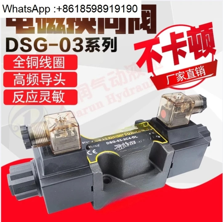 솔레노이드 방향 제어 밸브 DSG-03-3C2/3C4/3C6 AC220V/24 3위치 4방향
