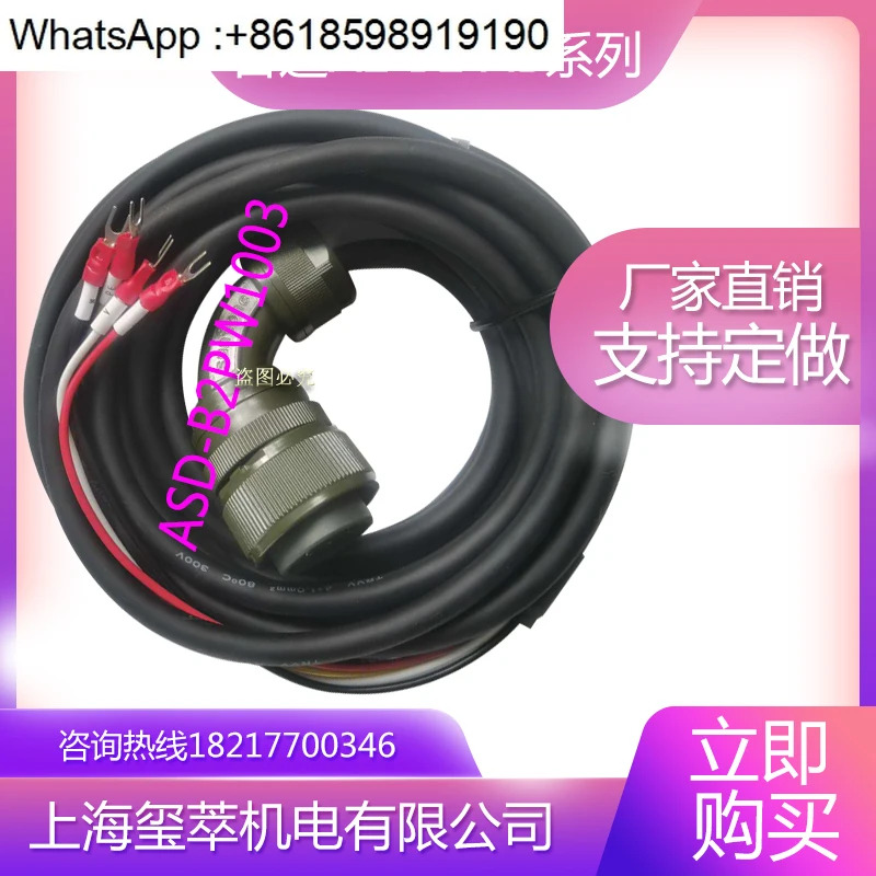 B2 고전력 엔코더 케이블 ASD-B2EN1003 서보모터 전원 B2PW1003 코드