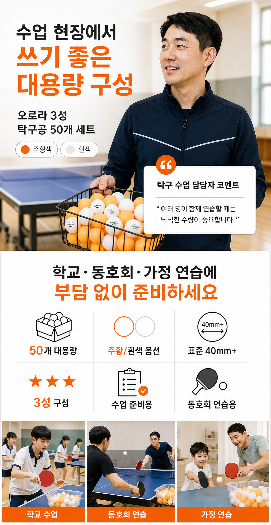 오로라 3성 탁구공 50개 세트 상세페이지 7