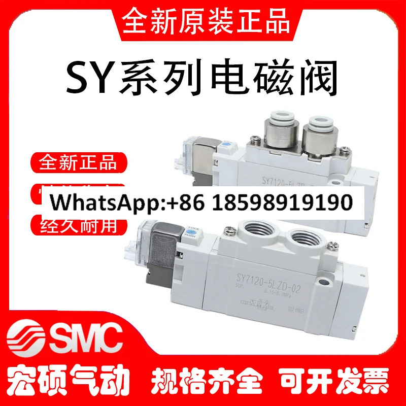 솔레노이드 밸브 SY7120/7220-5LZD/5DZD/5DZ/5D-02 SY5120/5220-5LZD-01