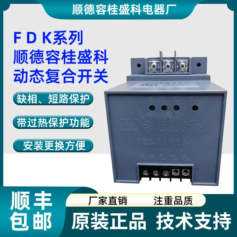 Shunde Ronggui Shengke FDK 다이나믹 복합 스위치 FDKS-40 FDKF-70 FDKS-70 FDKF-40