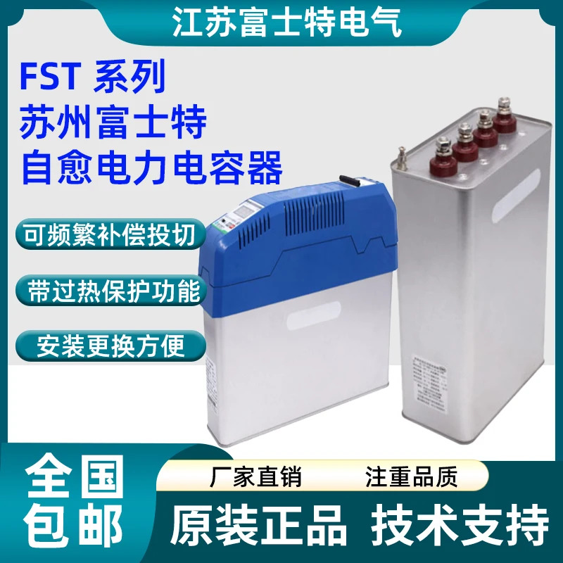 Jiangsu Fujite 스마트 캐패시터 FST-JPS FST-JPF FST-CS 션트 FST-B