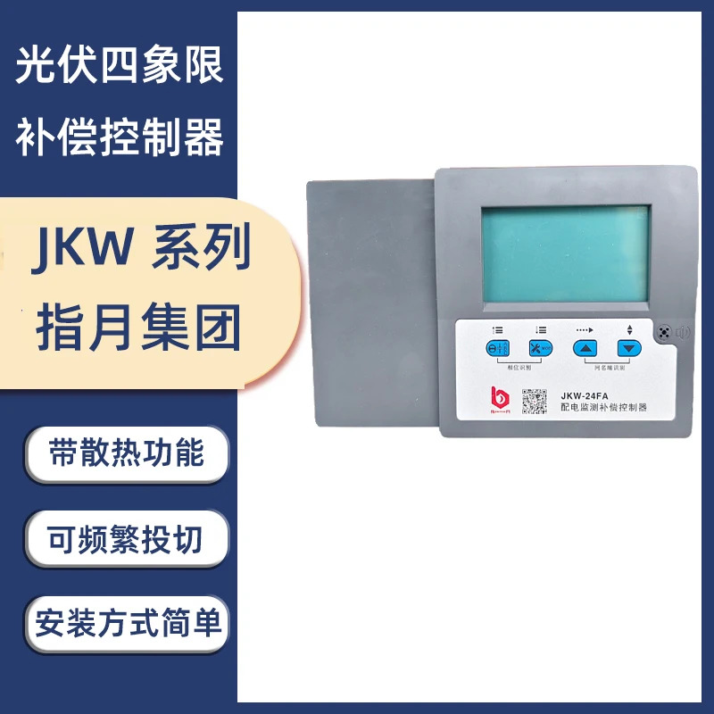 Zhiyue 그룹 광발전 사분면 반응 전력 보상 컨트롤러 JKW-10SC-12J JKW-10GC JKW-SA
