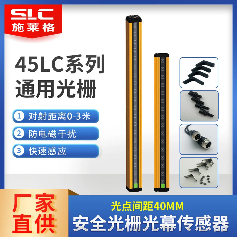 Schleger SLC 안전 격스위치 적외선 감지 유도 펀치 알람 45LC 센서