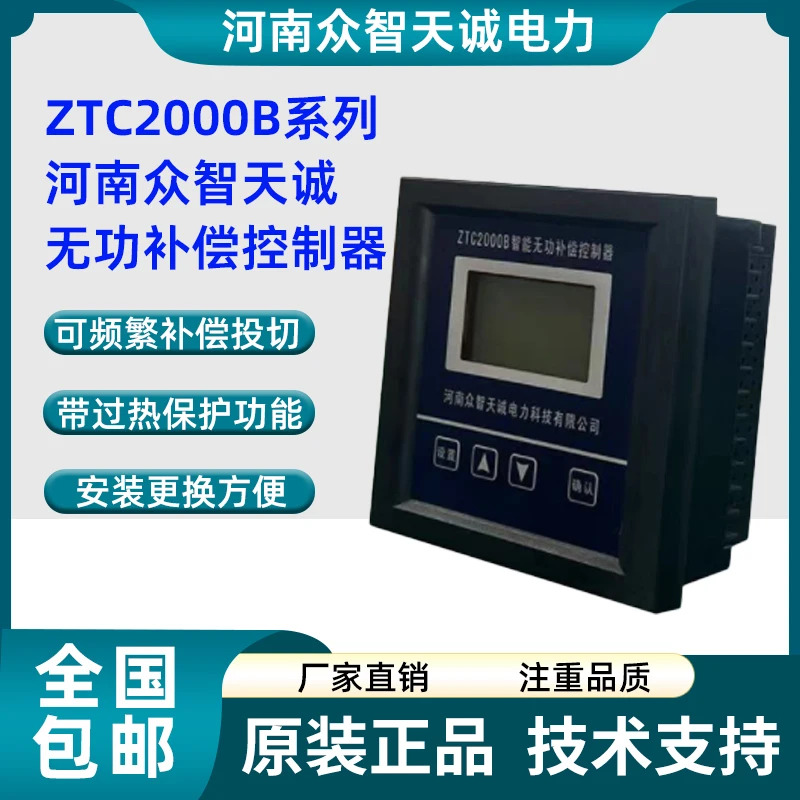 허난 Zhongzhi Tiancheng 전력 ZTC2000B 반응 보상 컨트롤러 4 쿼드런트 ZTC3000-GF
