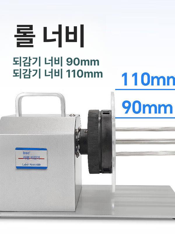 양방향 라벨리와인더 용지 라벨링 송장 스티커 라벨감는기계 산업용 택배 속도조절 - 상세 이미지 5