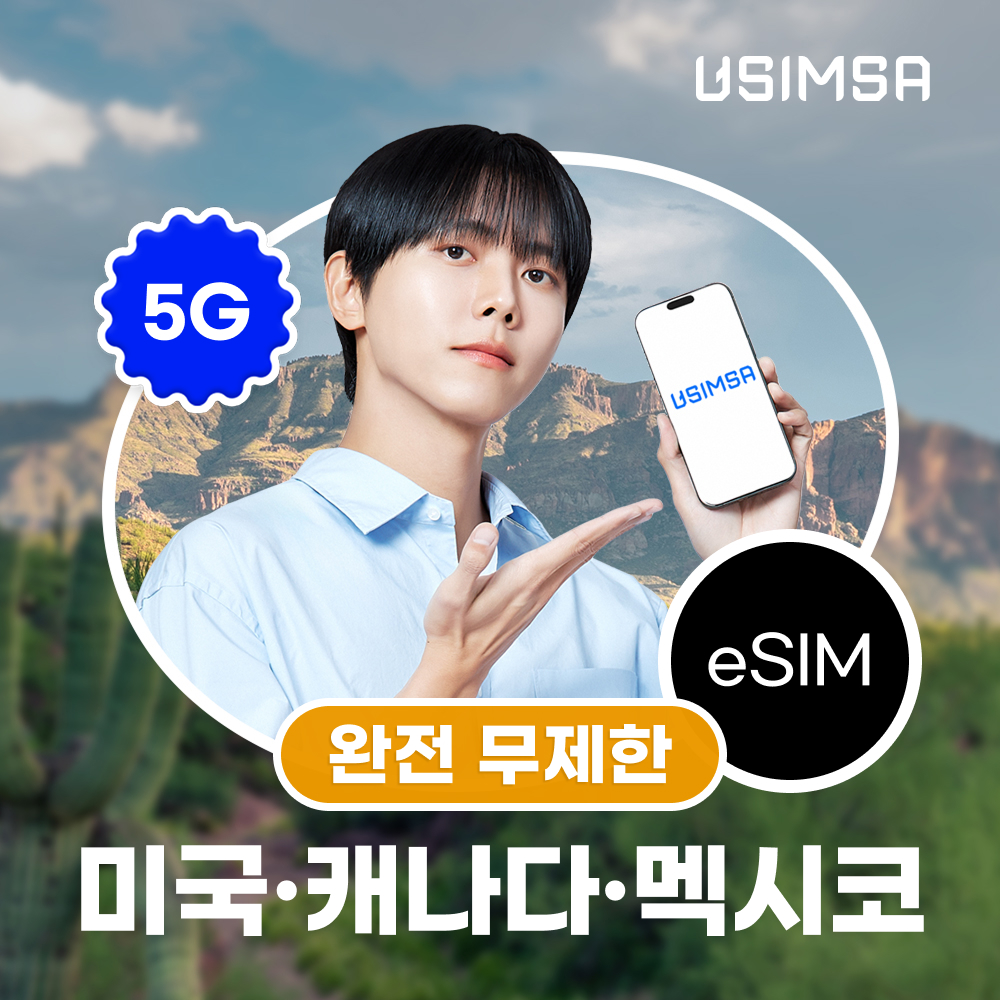 네이버 미국/캐나다/멕시코 이심 eSIM 뉴욕 티모바일 무제한 1일
