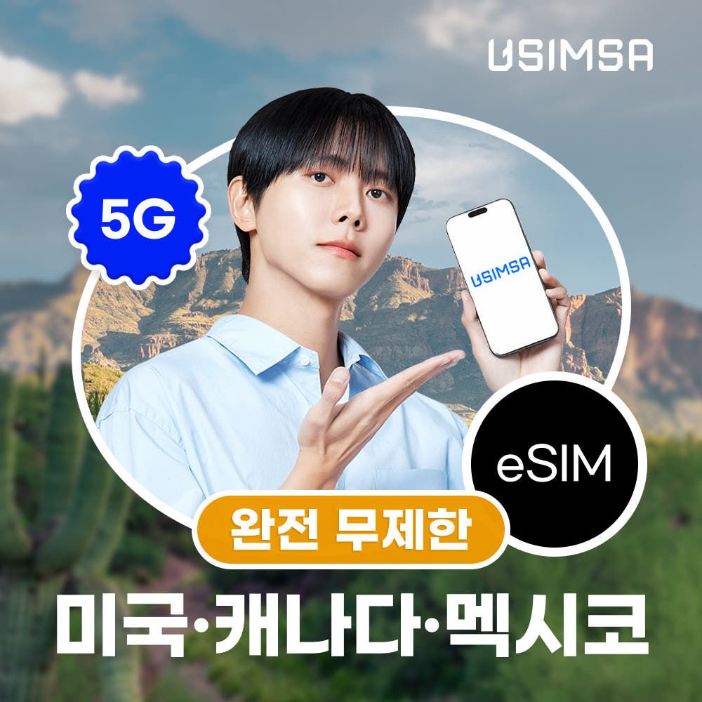 유심사스토어 미국/캐나다/멕시코 이심 eSIM 뉴욕 티모바일 무제한 1일