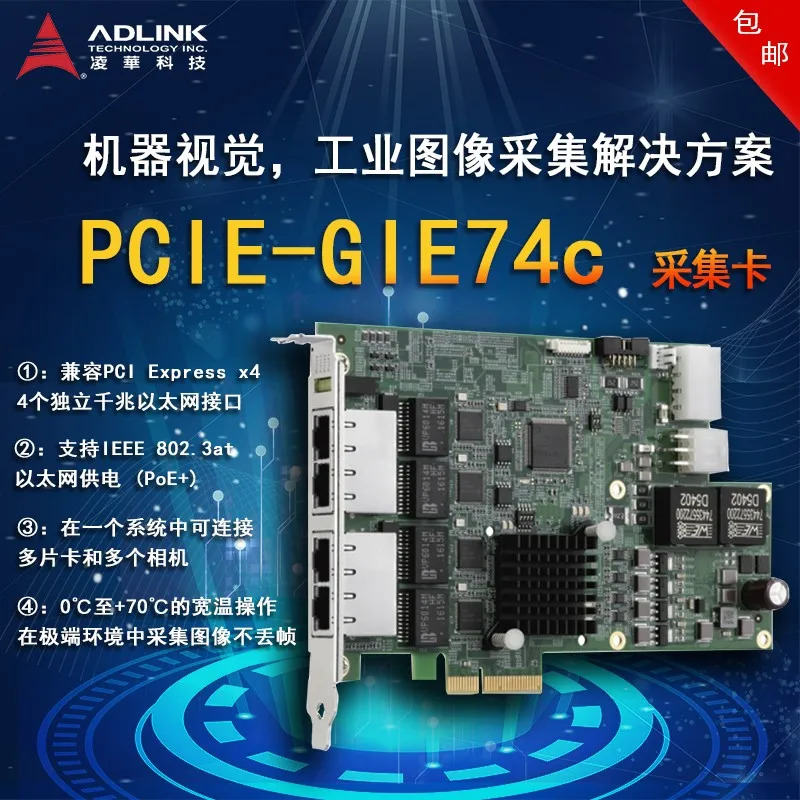 AdLink 이미지 캡처 카드 네트워크 인터페이스 PoE72 PCIe-GIE72 74 2 채널 4