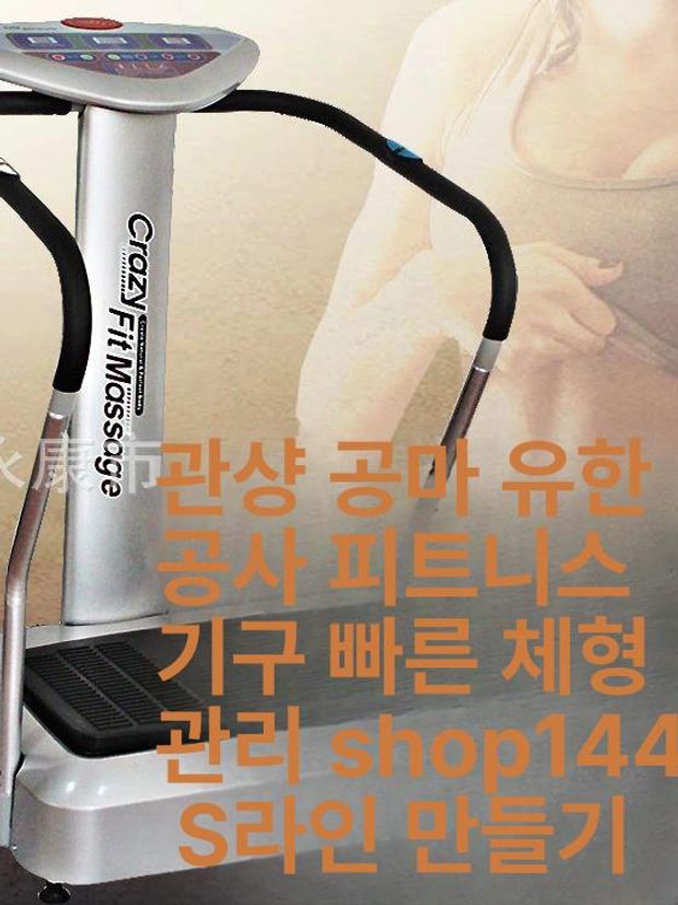 덜덜이 진동운동기구 가정용 쉐이크보드 머신 쉐이킹 전신운동 복부 실내운동 - 상세 이미지 2