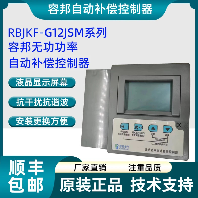 Rongbang Electric G12JSM 반응 전력 자동 보상 컨트롤러 RBJKF LCD 디스플레이루프 지능형