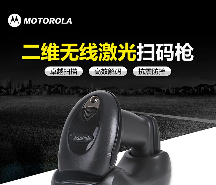 모터로라호환 DS6878-SR 2D 무선 바코드 스캐너 건