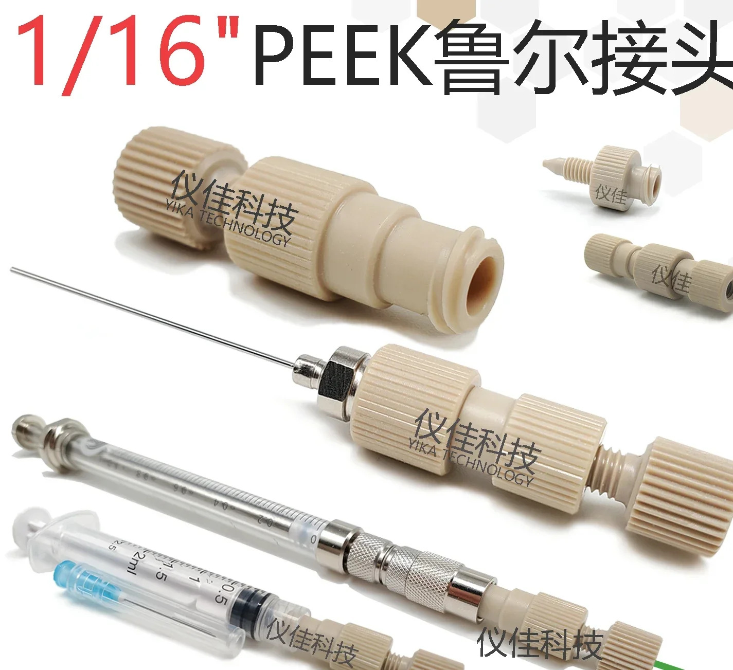 1/16 PEEK 루어 커넥터 파이프라키트