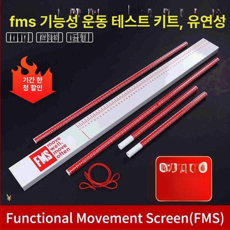 fms 테스트 키트 운동 기능 도구 측정 선별 기 평가 가 적 검사 기능성 - 상세 이미지 2