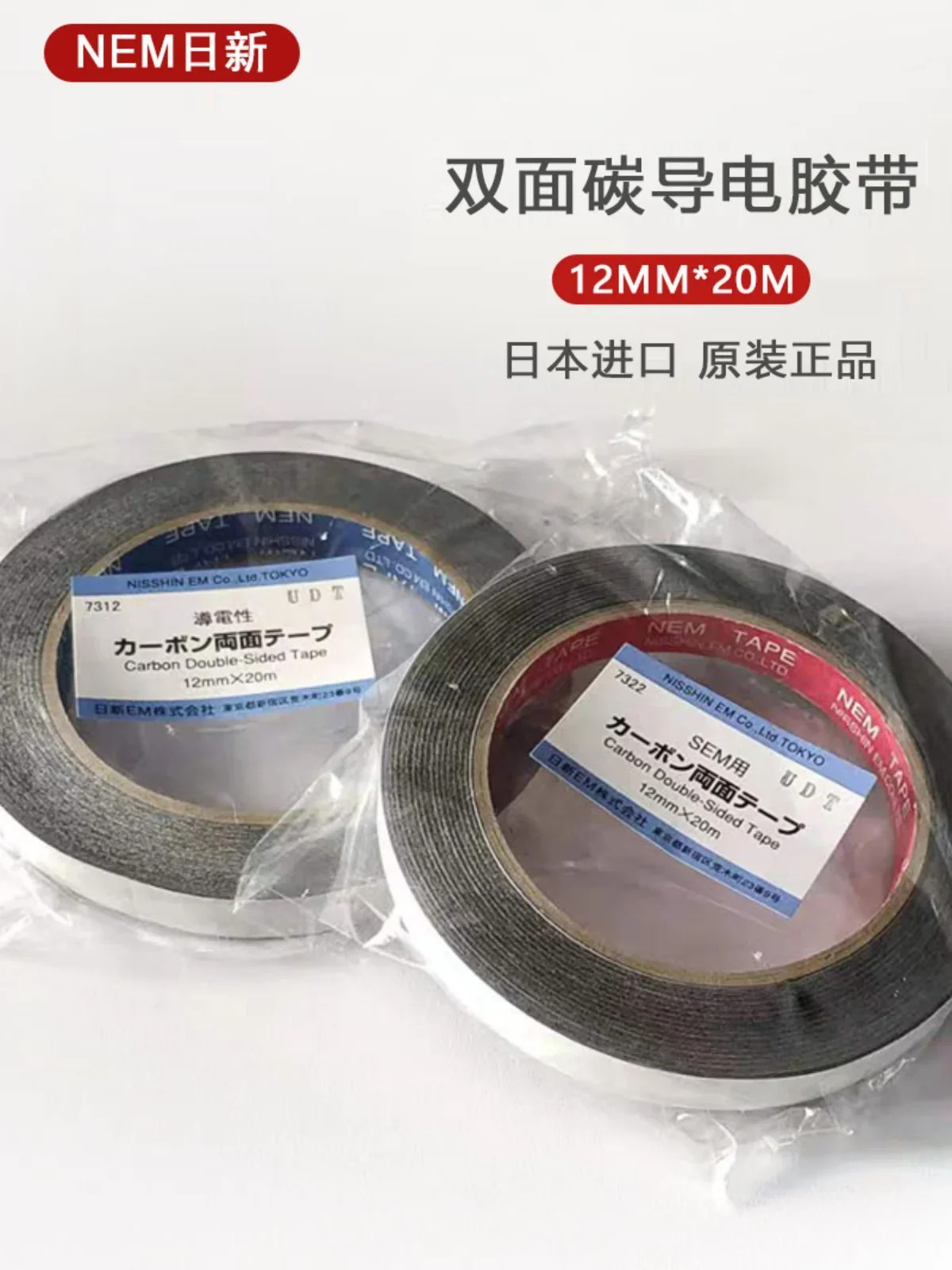 일본 오리지널 NEM 양면 탄소 전도성 테이프 SEM 5mm 8mm 12mm