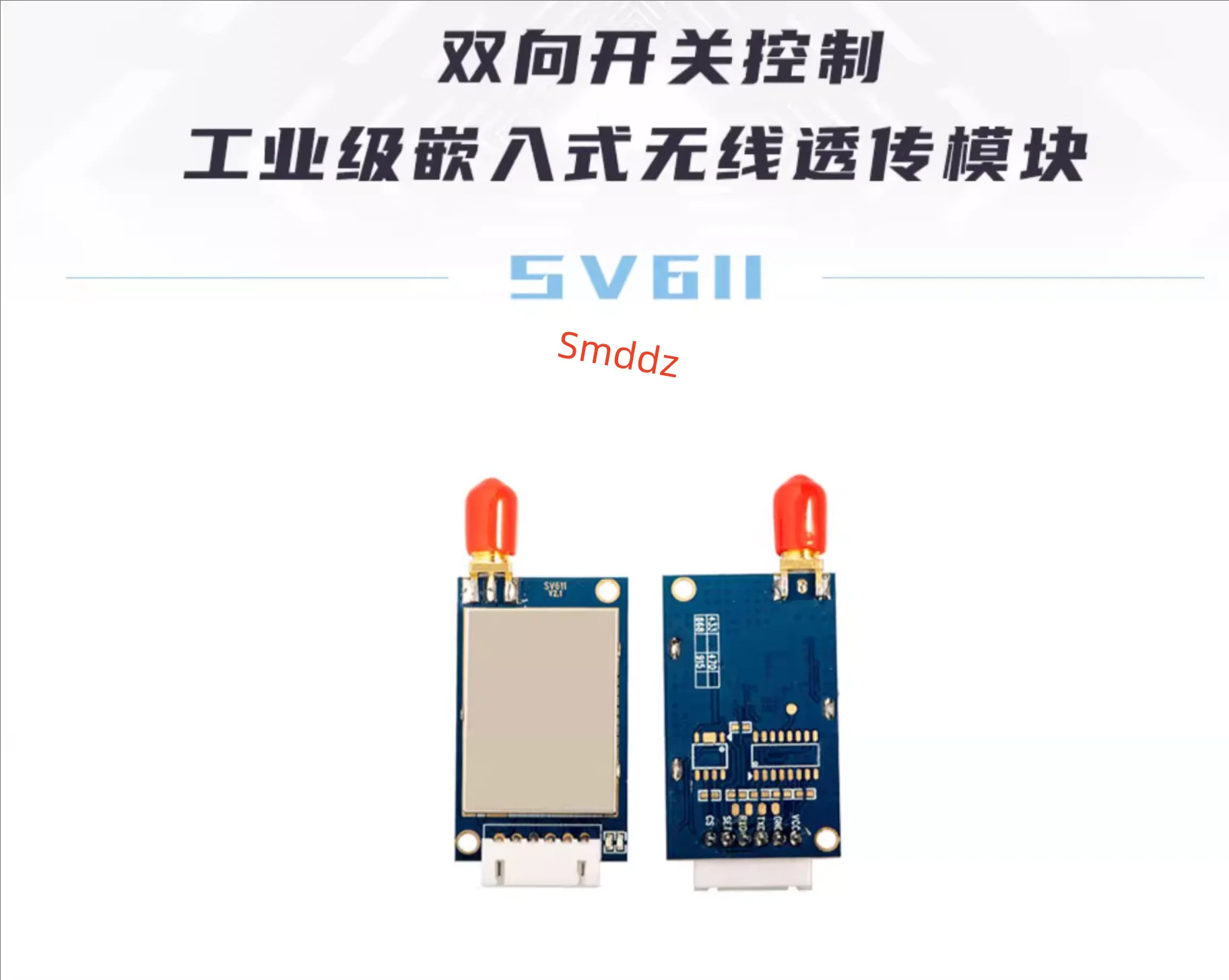SV611 산업등급 43 무선 투과율 Si4432 직렬 포트 트랜시버 모듈 100mWTTL2