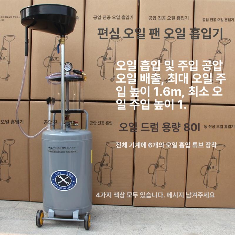 차량용 드레인 공압 회수기 카센터 교환 정비 엔진오일 펌프 석션 - 상세 이미지 2