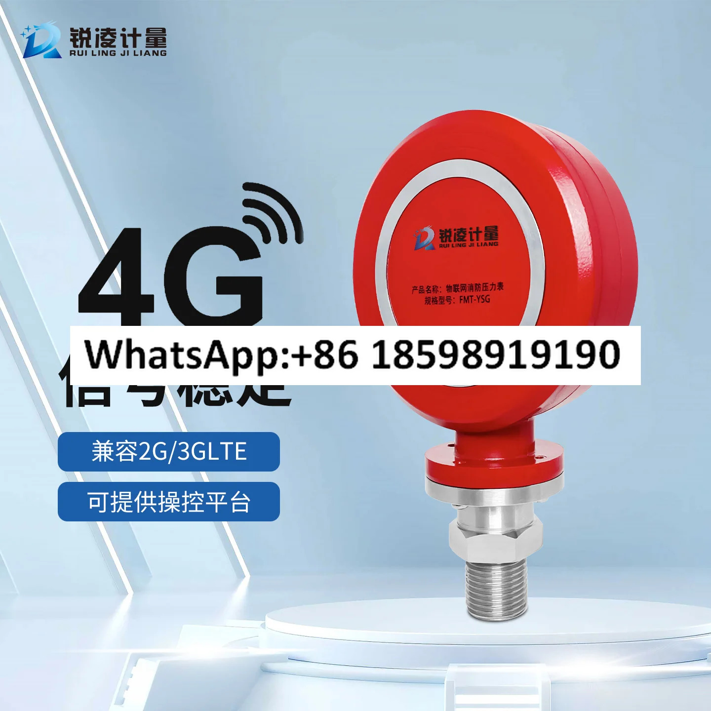 4G 사물 지능형압력 게이지 IP65 고정밀원격 전송