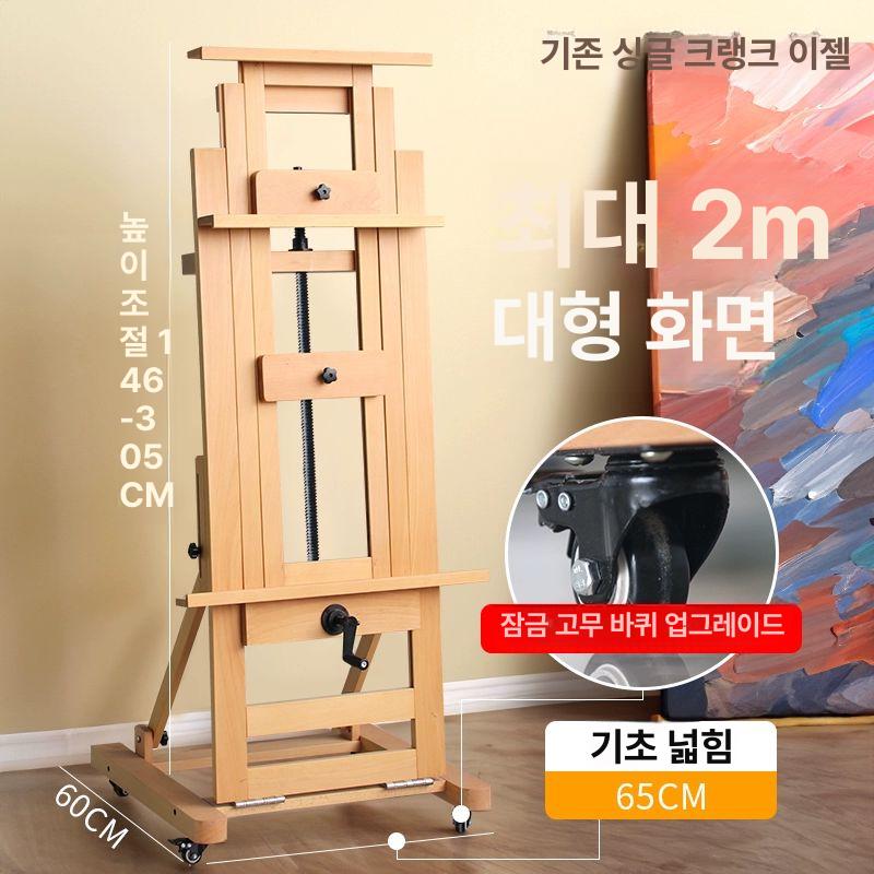 이젤 고급 드로잉 전문가용 대형이젤 작업대 원목상판 회화용 나무 각도 화실 리프팅 - 상세 이미지 2