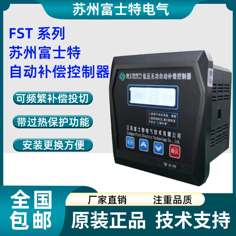 Jiangsu Fujite 전기 저전압 반응 전력 자동 보상 컨트롤러 FST-FT-S FST-FT FST-WGB