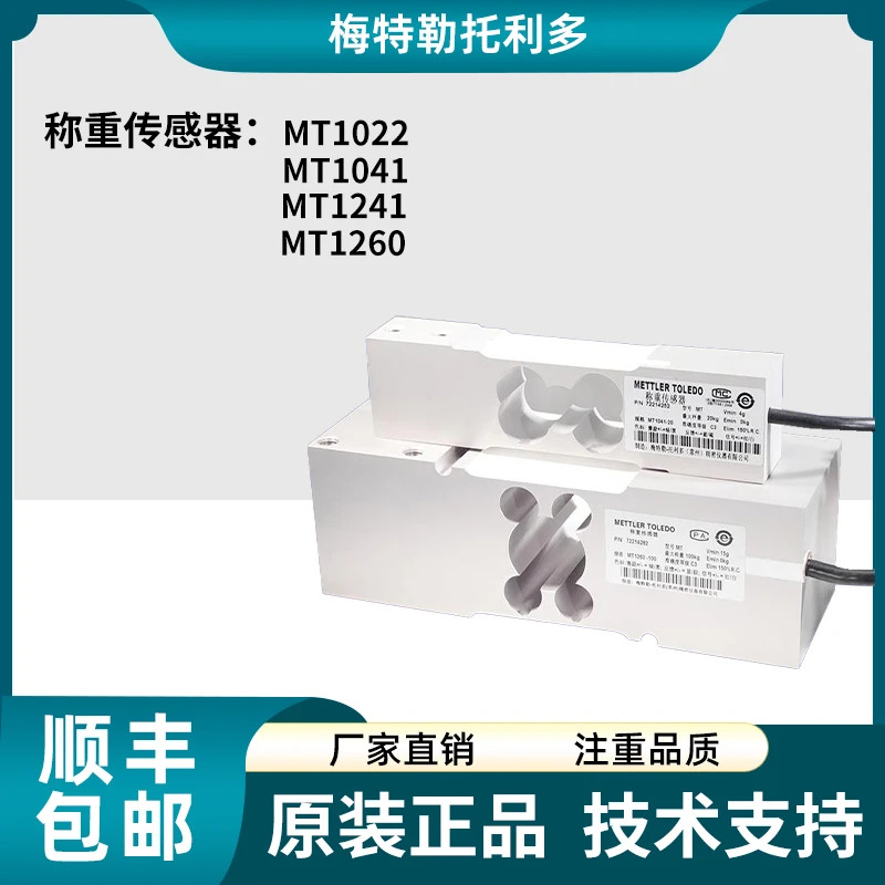 TOLEDO MT1241 센서 무게 30kg  250kg MT1260 50kg 635kg