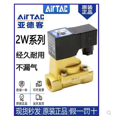 AIRTAC 워터 밸브 유체 제어 2W030-06 2W030-08 2W050-10 2W050-15 2W150-15 2W200-20 2W250-25