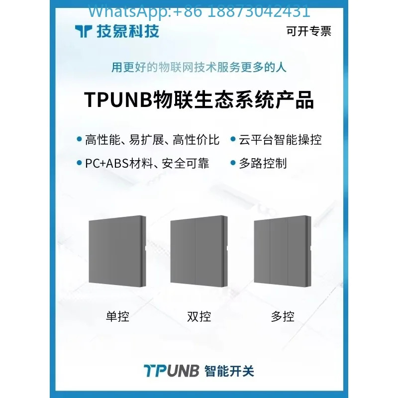Jixiang Technology IoT 지능형 스위치