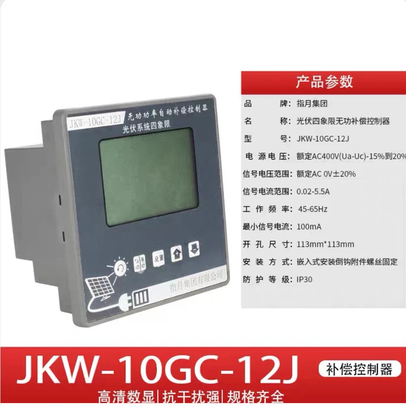 Zhiyue 그룹 광발전 사분면 반응 전력 보상 컨트롤러 JKW-10SC-12J JKW-10GC JKW-SA