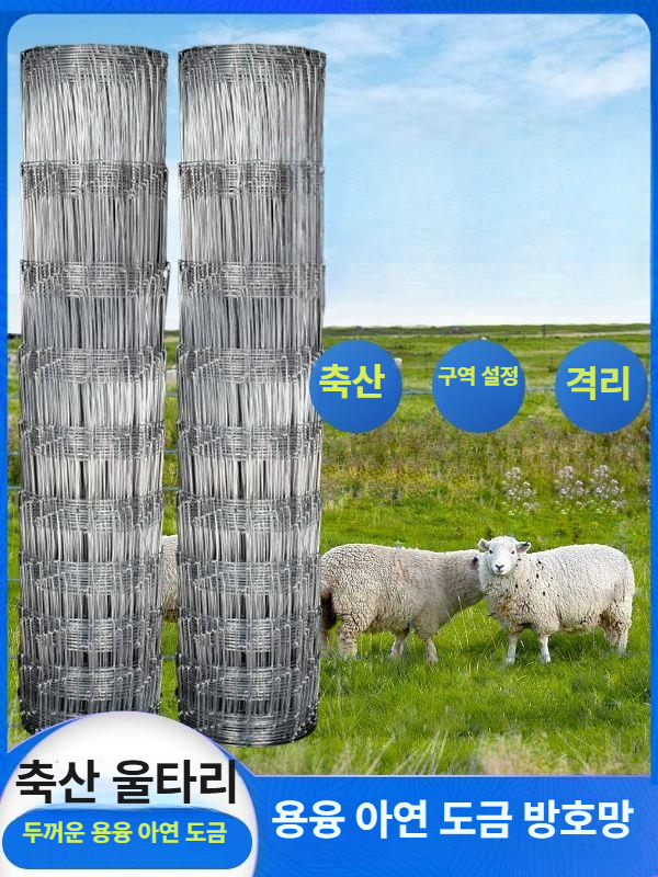 울타리망 메쉬휀스 고라니망 안전망 펜스 아연도금철조망 능형망 사육장 양계 축사 - 상세 이미지 2