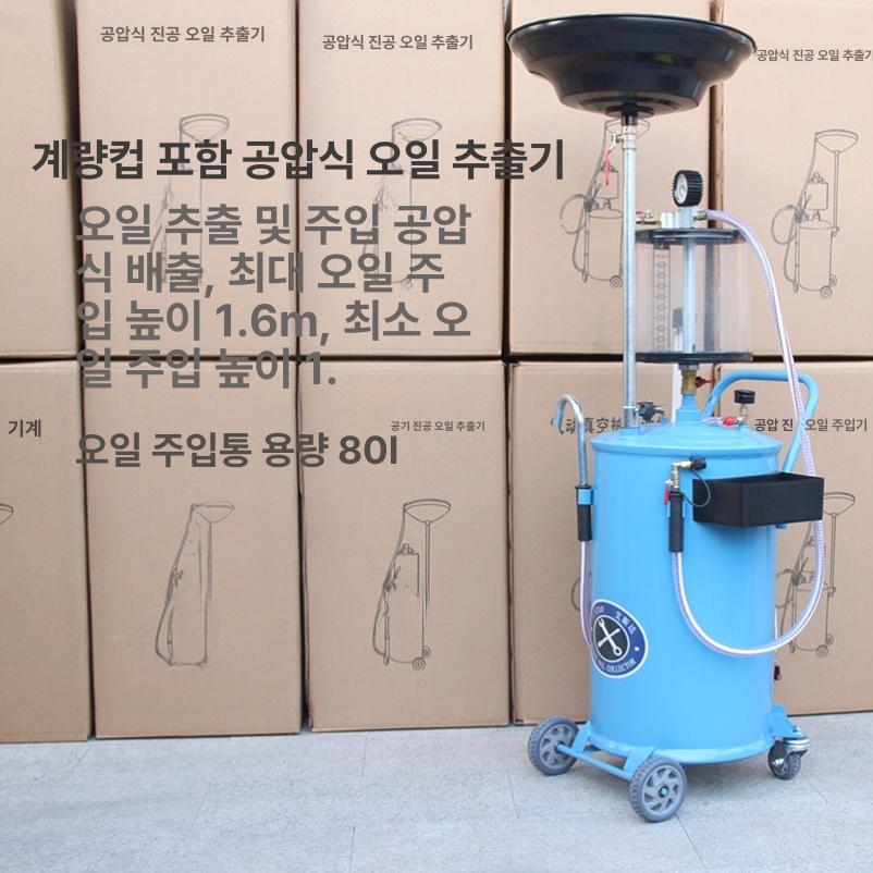 차량용 드레인 공압 회수기 카센터 교환 정비 엔진오일 펌프 석션 - 상세 이미지 3