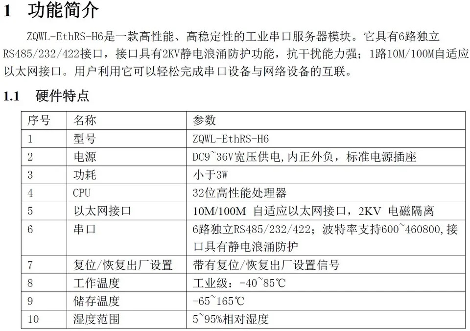 6 직렬 포트 서버 RS232 RS485 RS422 전송 네트워크 Modbus TCP-RTU