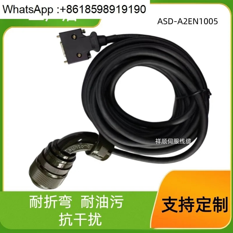 A2 시리즈 고전력 엔코더 케이블 서보모터 ASD-A2EN1005
