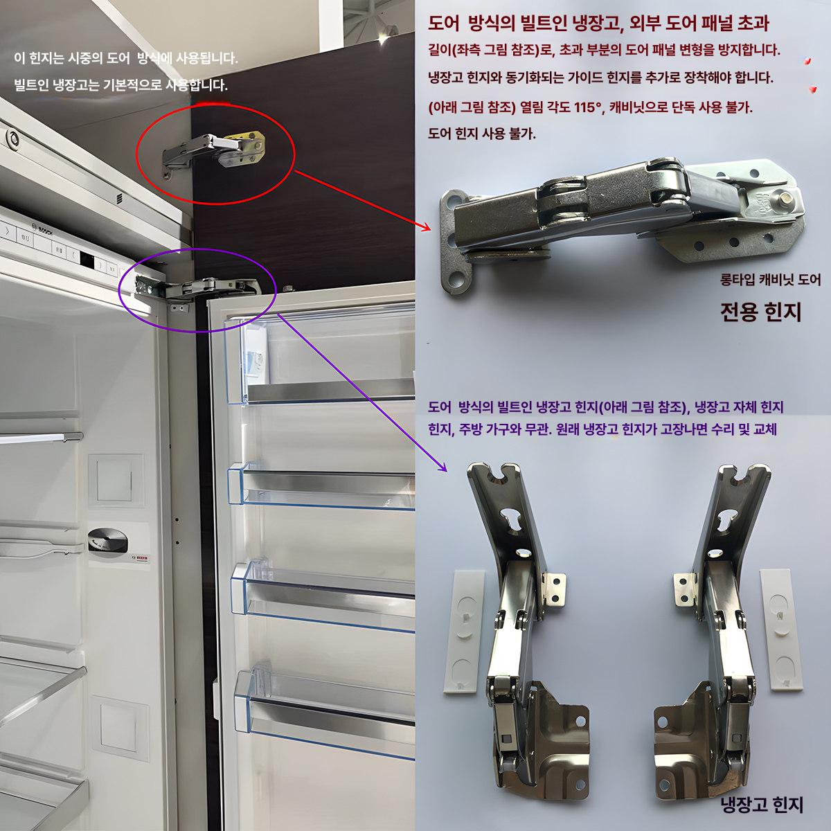 빌트인 경첩 부품 냉장고힌지 샤프트 냉장고용 스테인레스 교체 브라켓 내장 한쌍 - 상세 이미지 3