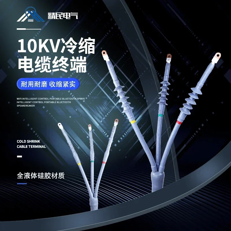 고전압 냉수축 케이블 터미널 헤드 10KV 단일 코어 3 실내 실외 전원 액세서리 슬리브 W/NLS