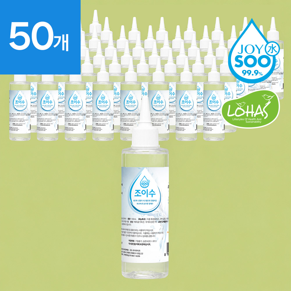 조이수 초순수 3차 정제수 증류수 100ml 1박스 50개 UV살균 지게차 가습기 화장품 - 상품 이미지