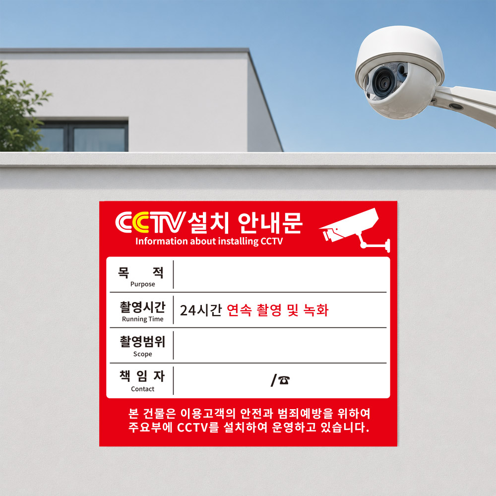 솔라콤 CCTV 설치안내문 설치목적 안내문 스티커 표지판 - 상품 이미지