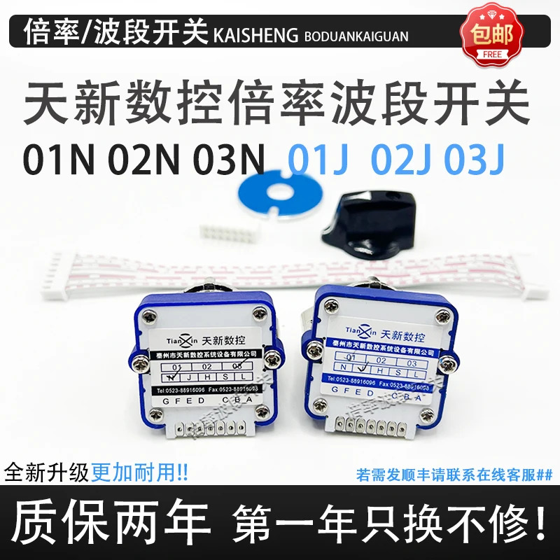 Tianxin 수치 제어 곱셈 계수 디지털 밴드 스위치 01J 01N 02J 02N 03J 03N1PCS