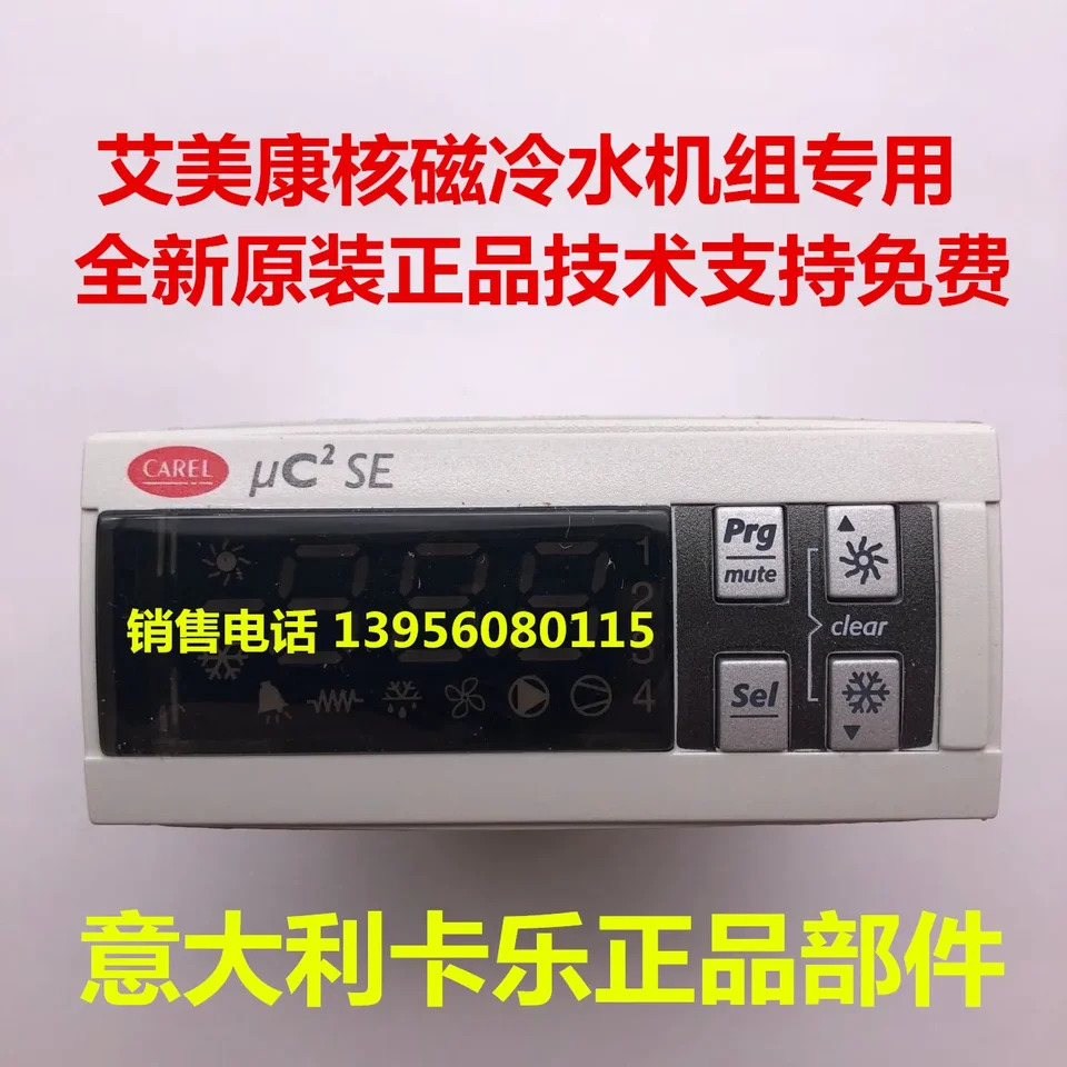 Aimeikang 병원 핵 자기 장치 냉각기 온도조절기 CAREL UC2SE MCH2001031