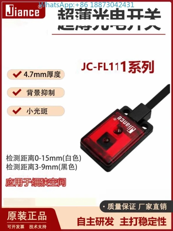 초박형 확산 반사 광전스위치 JC-FL11 FL13 FL12 FL14